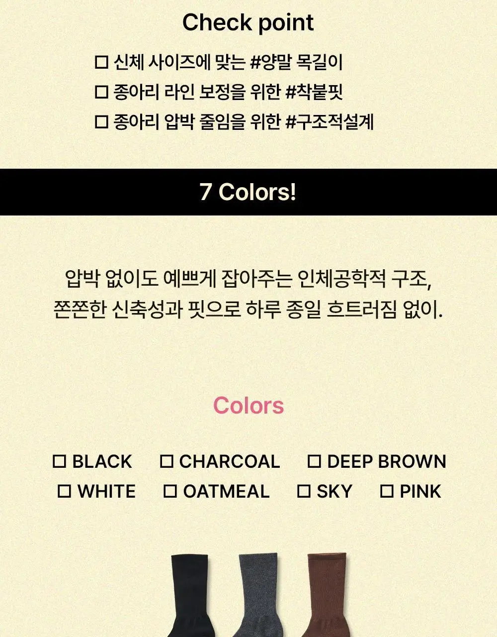 [단독기획] 나른 슬림 서포트 삭스 Short/Long (7colors) 상세페이지 3